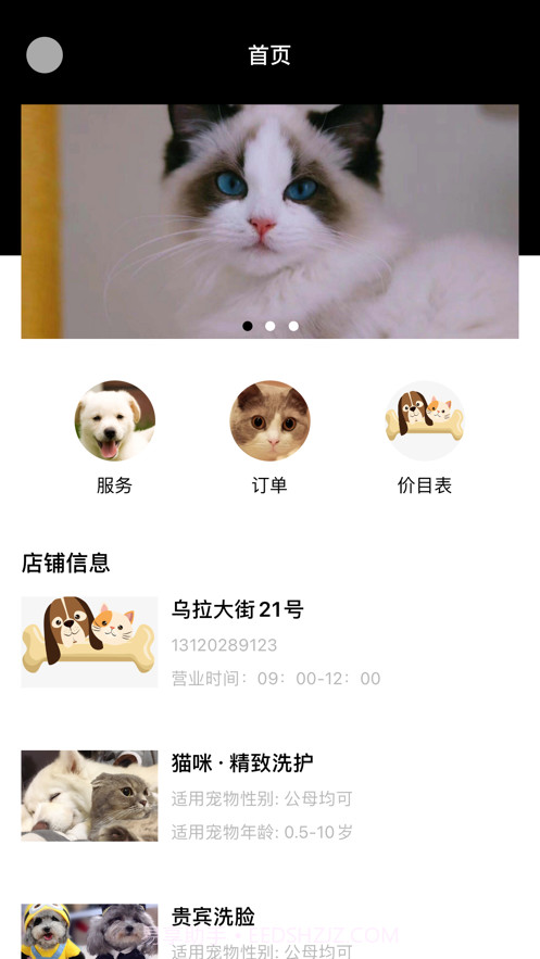 悦宠宠物美容服务截图1