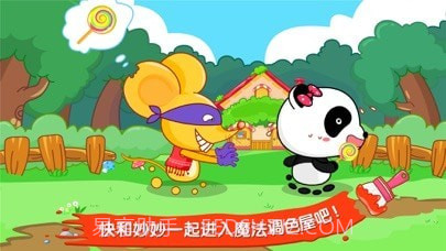 宝宝调色屋截图4 宝宝调色屋截图4