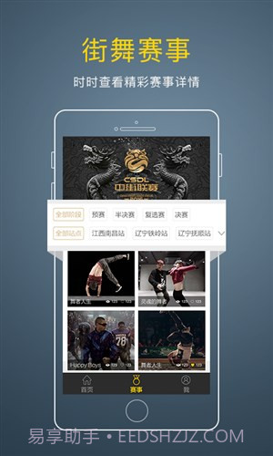 街舞中国截图3 街舞中国截图3