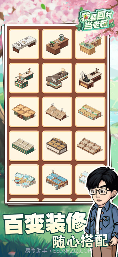 我要回村当老板截图2 我要回村当老板截图2