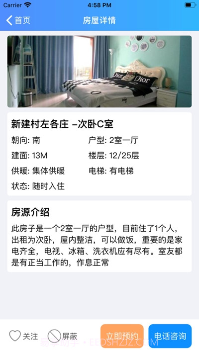 找房咖截图2 找房咖截图2