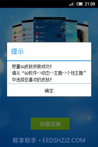 思量安卓QQ皮肤大师截图2 思量安卓QQ皮肤大师截图2