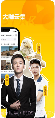 虎牙直播截图4 虎牙直播截图4