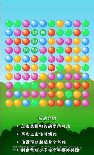 消灭气球截图3