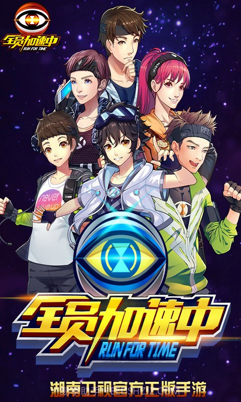 全员加速中截图1