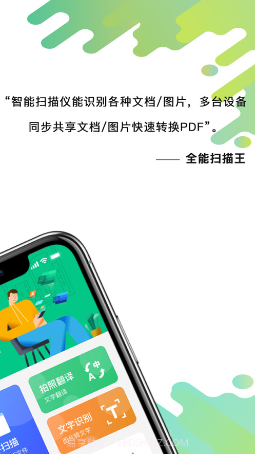 全能扫描仪截图2