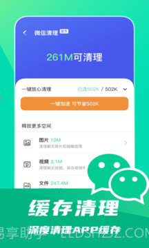 省电清理专家截图4 省电清理专家截图4
