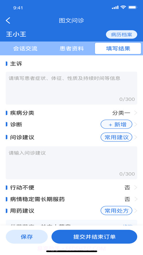 北京优医美医生端截图4