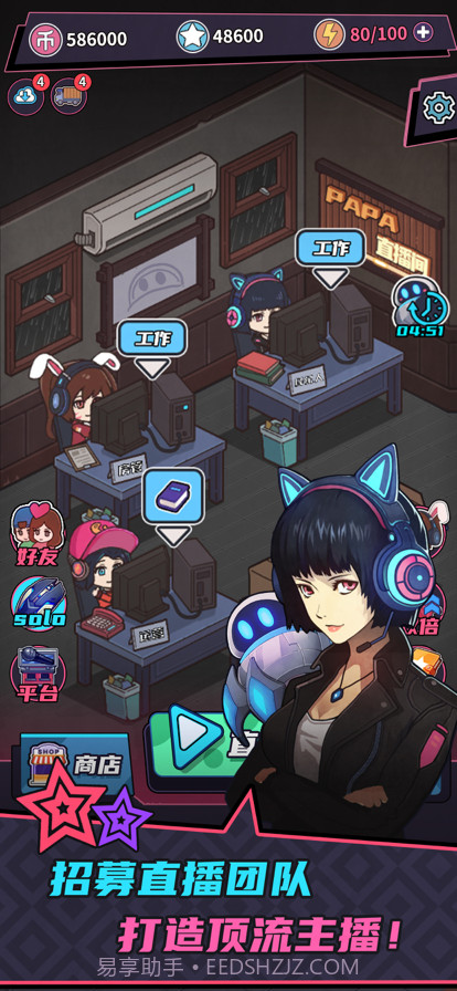 游戏主播模拟器截图5