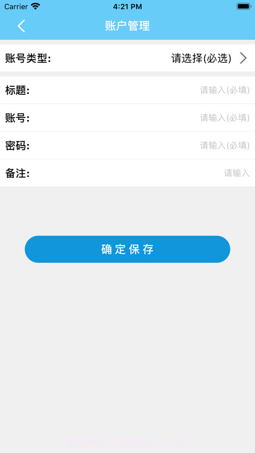 账户不怕忘截图3