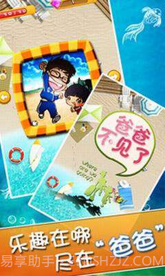 爸爸不见了截图1