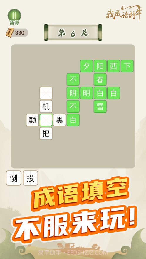 我成语特牛截图1