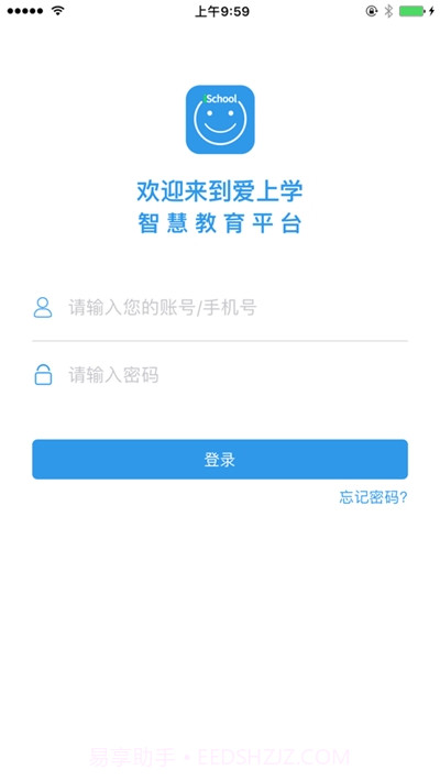 爱上学家长端截图2