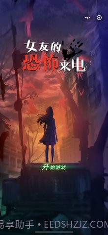 女友的恐怖来电截图4