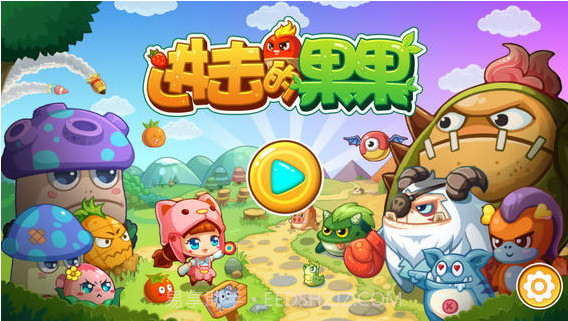 进击的果果截图1 进击的果果截图1