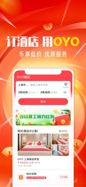 OYO酒店截图2 OYO酒店截图2