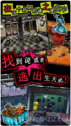 逃脱游戏谎言游戏截图2