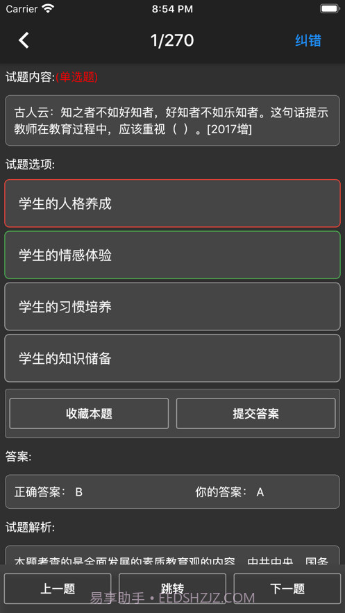 幼师资格题库截图6