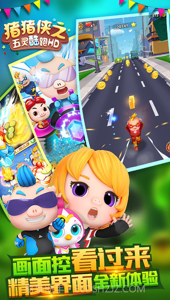 猪猪侠之五灵酷跑截图1