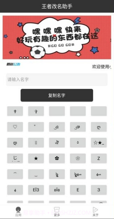 王者改名助手截图3