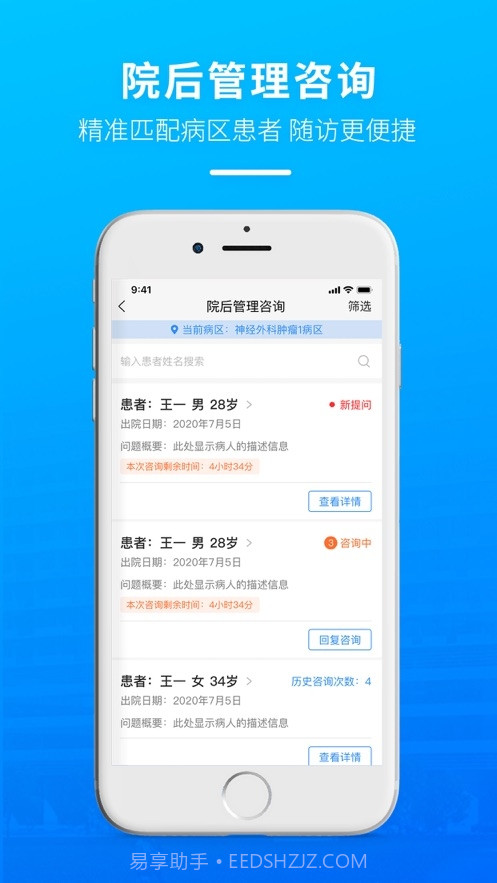 掌上天坛医院医生版截图2