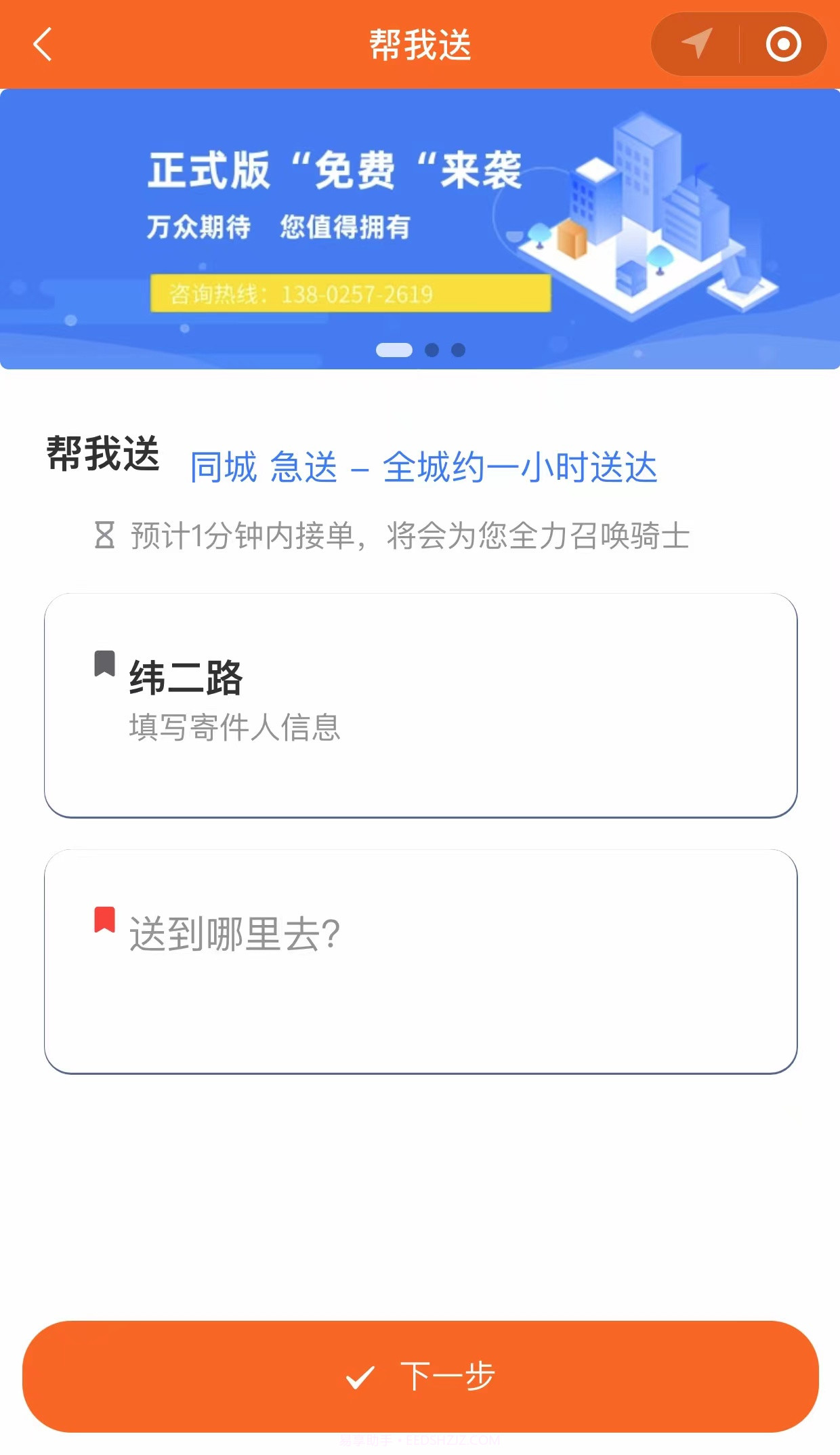 EYF客户端截图4 EYF客户端截图4