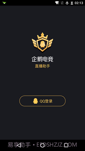 企鹅电竞直播助手ios版截图1