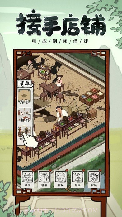 我要开酒肆截图2