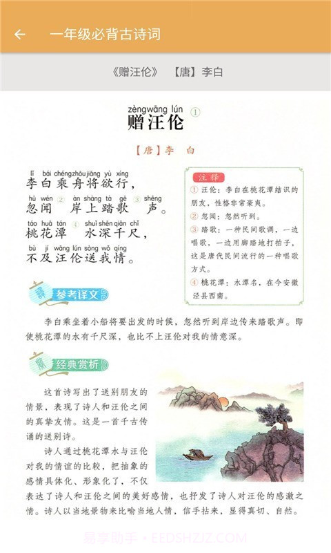 一年级下册语文辅导截图3 一年级下册语文辅导截图3