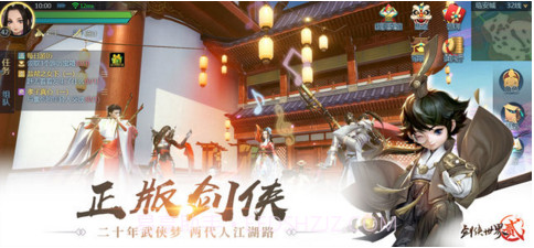 剑侠世界2截图2