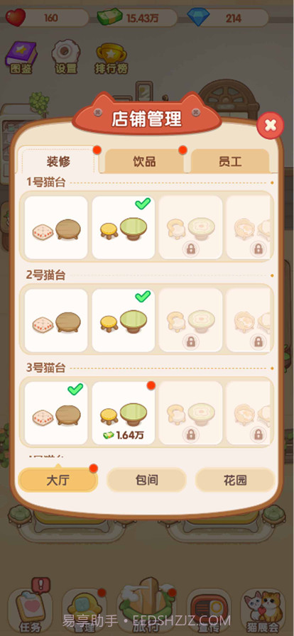 猫咖大乐园截图1