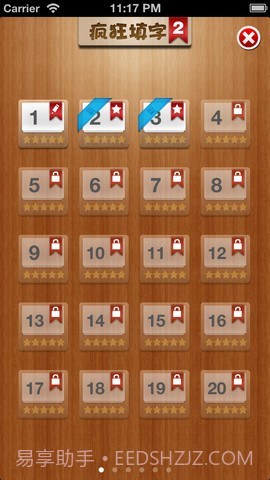 疯狂填字2截图3