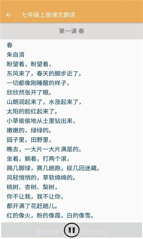 初中语文课文朗读截图3 初中语文课文朗读截图3