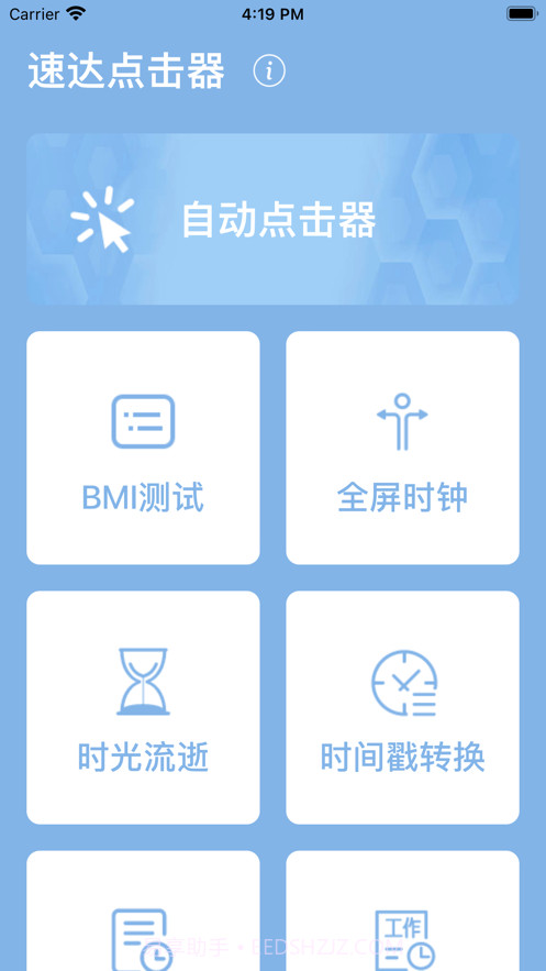 速达点击器截图1 速达点击器截图1