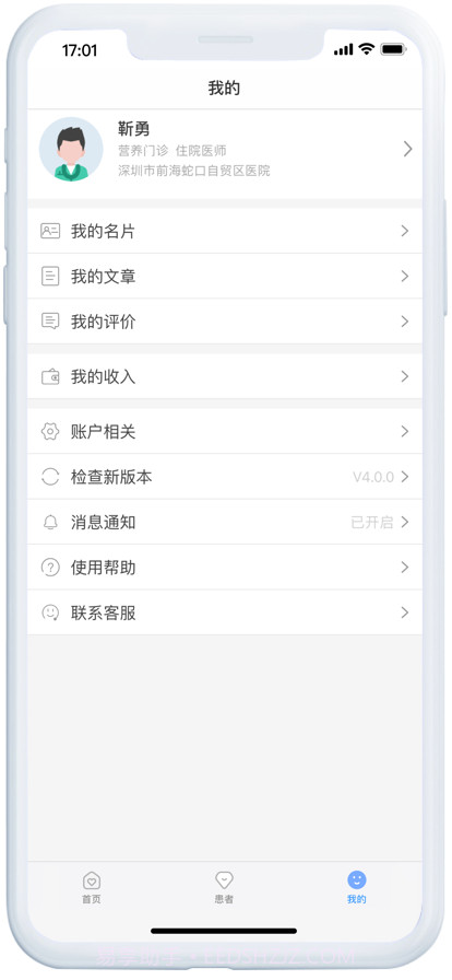掌上蛇医截图3 掌上蛇医截图3