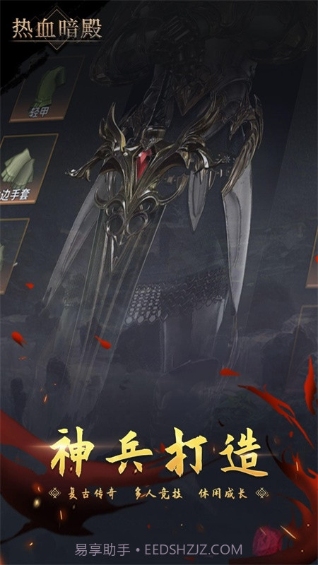 热血暗殿截图3 热血暗殿截图3