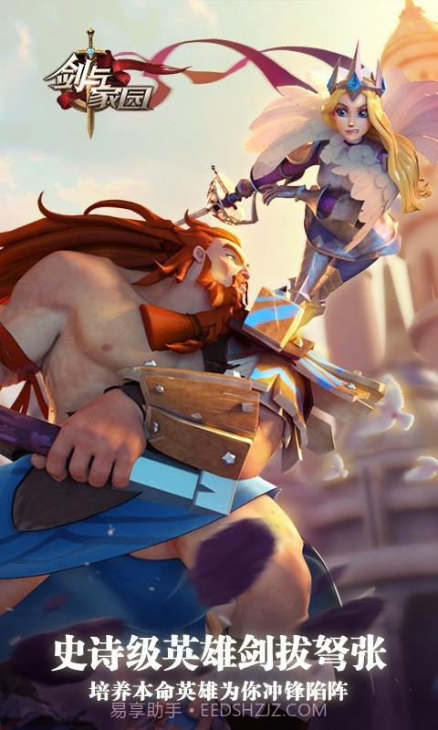 剑与家园v1.24.24最新版官方截图1 剑与家园v1.24.24最新版官方截图1