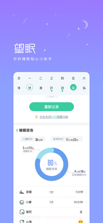 望眠临床版截图2 望眠临床版截图2