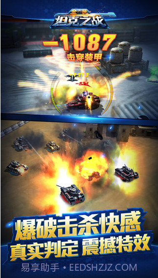 全民坦克之战截图3