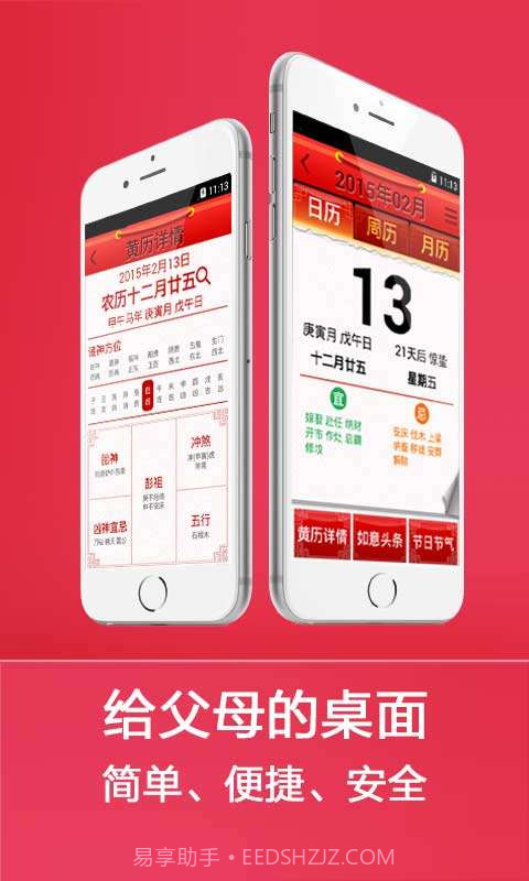 如意老人桌面截图2 如意老人桌面截图2