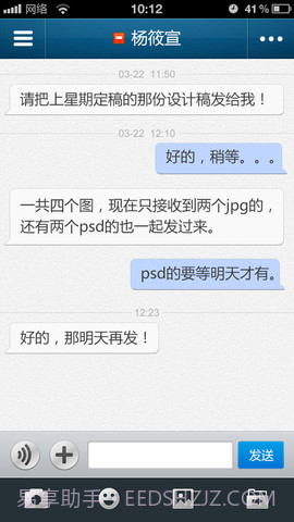 汇讯企业即时通讯截图4