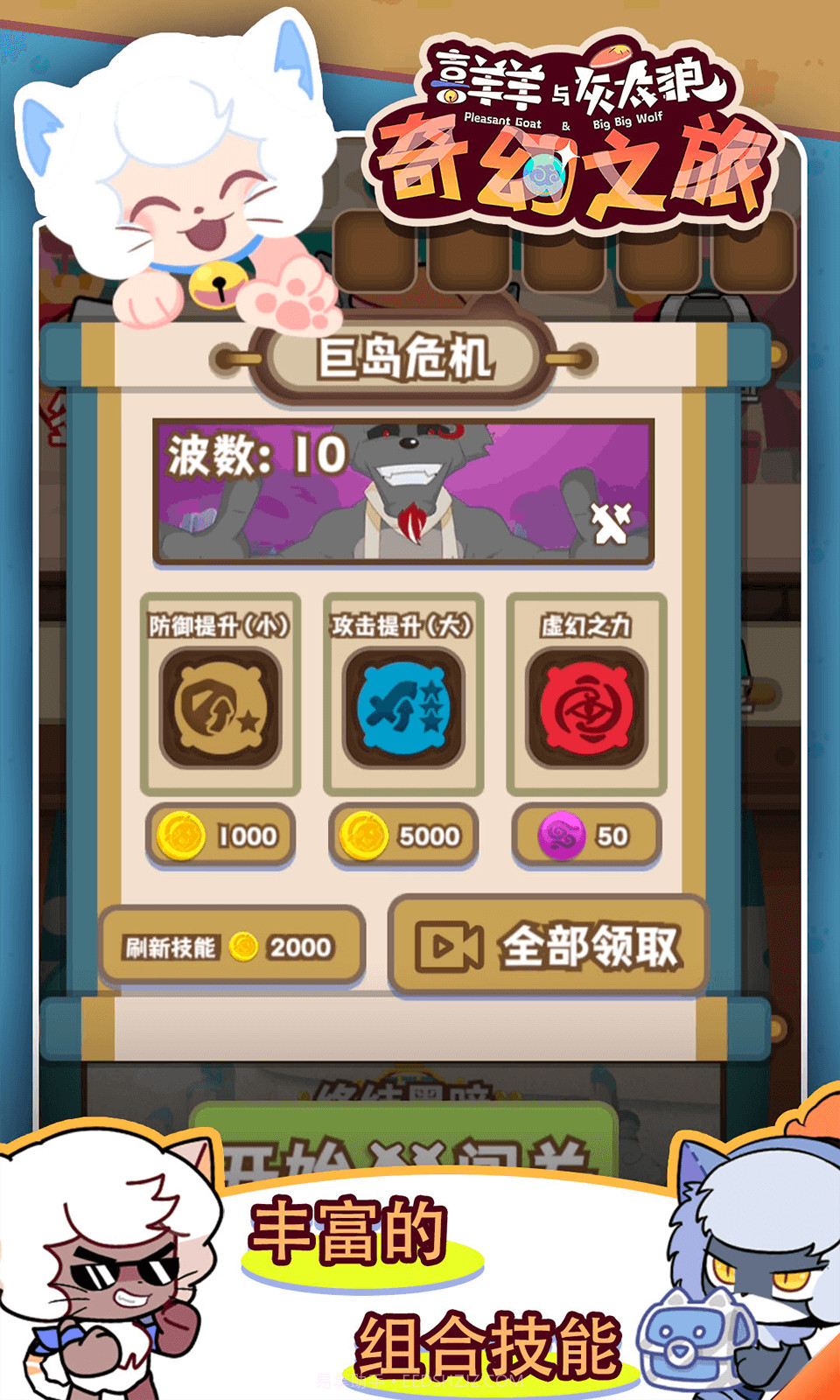 喜羊羊与灰太狼截图1 喜羊羊与灰太狼截图1