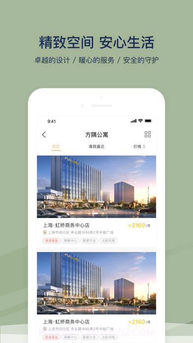方隅公寓版截图3