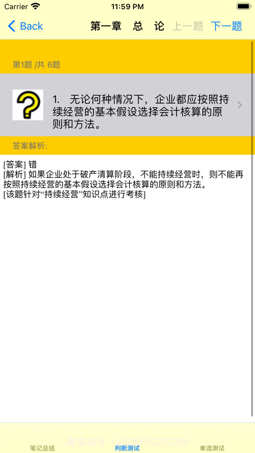 中级会计考试大全截图9