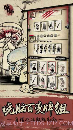 牌师截图3