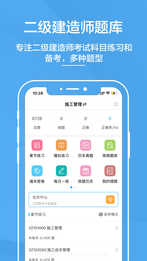 二级建造师截图1