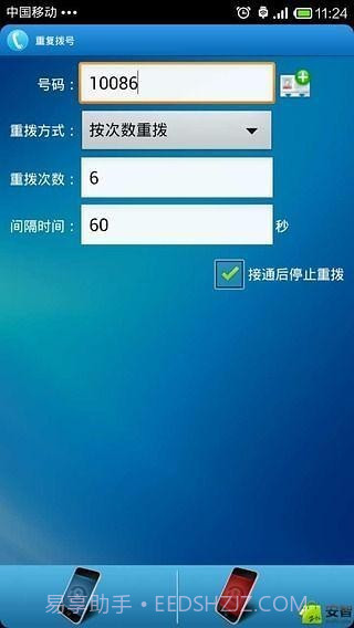 重复拨号(华为手机自动重复拨号)V4.6.6 安卓免费版截图2 重复拨号(华为手机自动重复拨号)V4.6.6 安卓免费版截图2