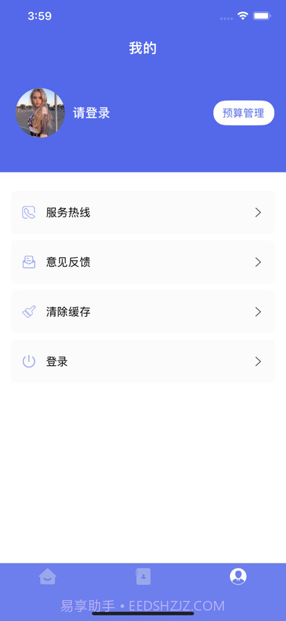 佳美收支记录宝截图4 佳美收支记录宝截图4