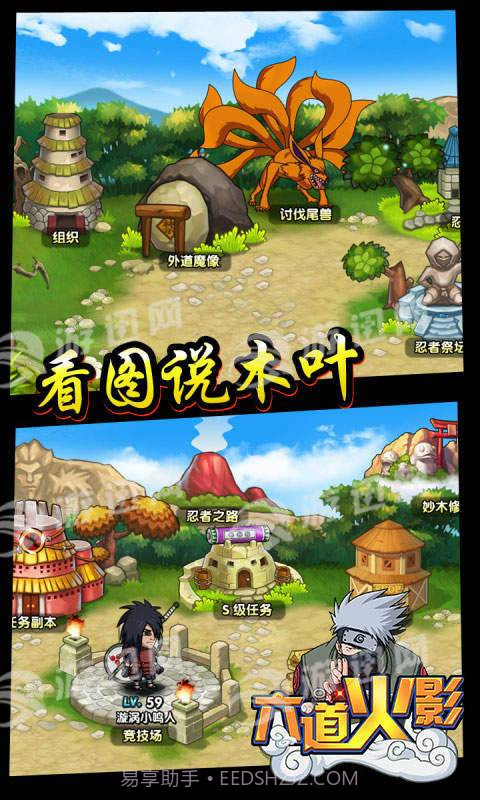 六道火影截图3