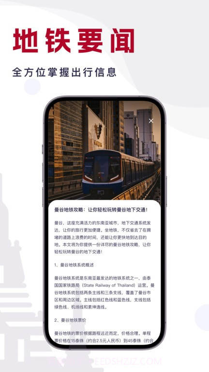 曼谷地铁通正版截图2